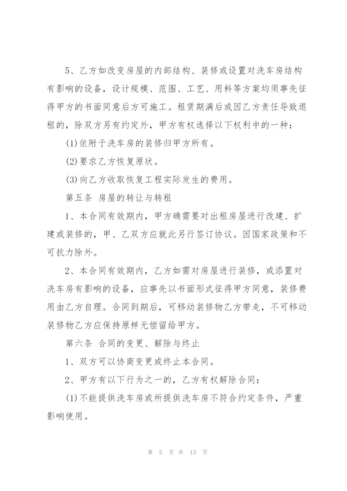 简洁版洗车场租赁合同范文3篇.docx