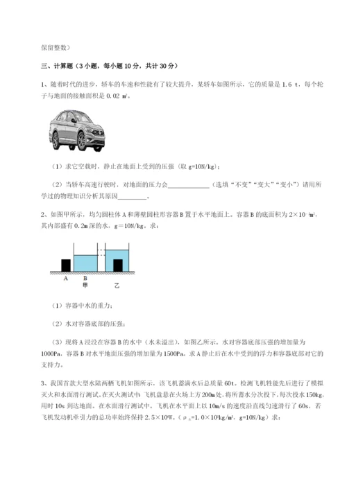 小卷练透北京市第十二中学物理八年级下册期末考试综合练习B卷（解析版）.docx
