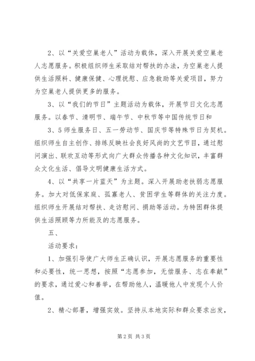 志愿者活动计划方案 (5).docx