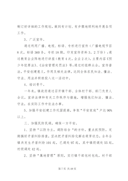 辖区治安工作总结多篇.docx