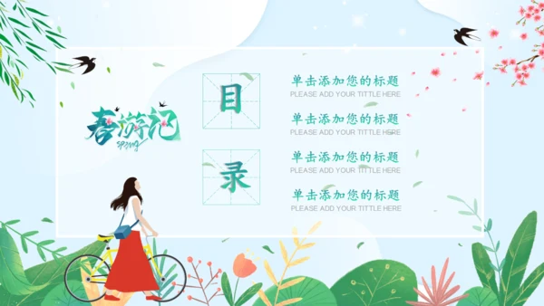踏青生活春游记通用PPT模板