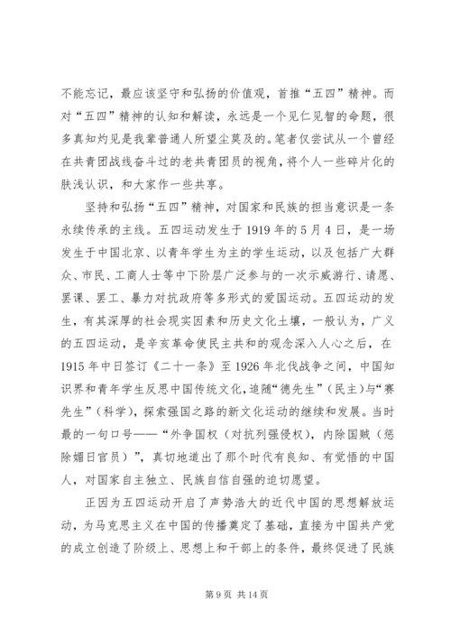 学习五四运动精神心得体会八篇.docx