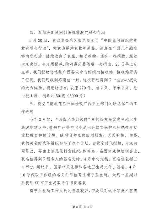 以乙肝问题为主的工作报告.docx