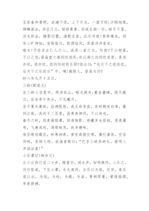 人教版初中语文必背古诗词文言文.docx