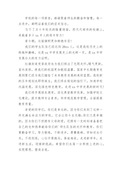 开学典礼校长致辞.docx