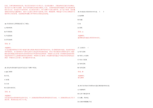 2023年河南省信阳市固始县沙河铺镇黄土村“乡村振兴全科医生招聘参考题库含答案解析