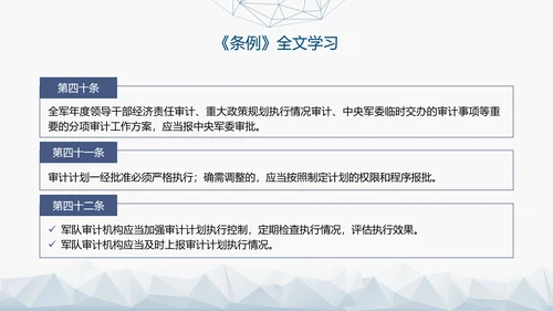 2024年新修订军队审计条例内容解读PPT课件