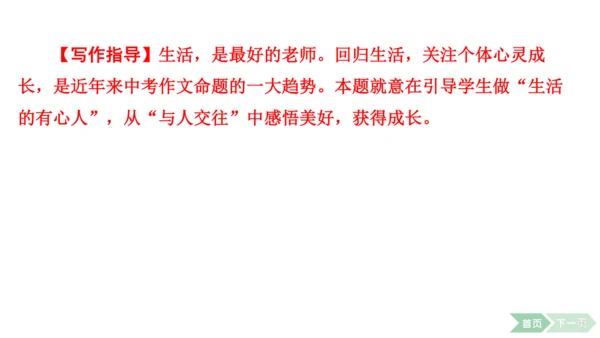 2024-2025-统编版（2024）语文七年级上册第一单元　热爱写作，学会观察 课件