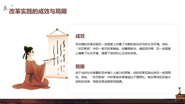 范仲淹介绍通用PPT模板