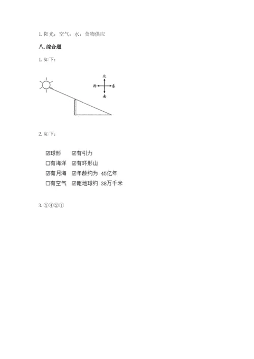 教科版三年级下册科学第3单元《太阳、地球和月球》测试卷（精华版）.docx