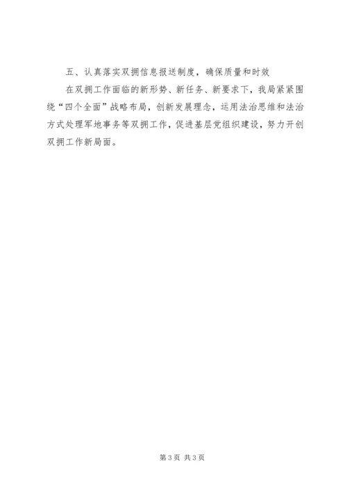 物价局双拥工作计划.docx