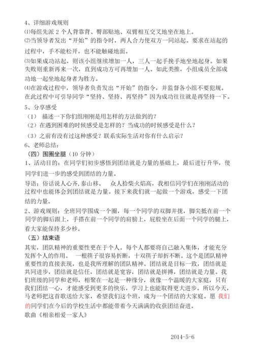 团结就是力量团体心理辅导.docx