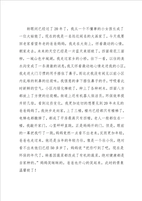 实用的小学未来作文400字汇总8篇
