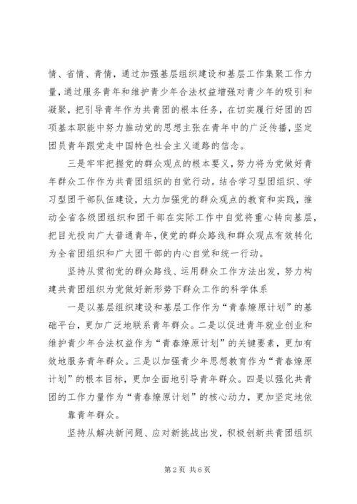 共青团要做好新形势下的青年群众工作 (3).docx