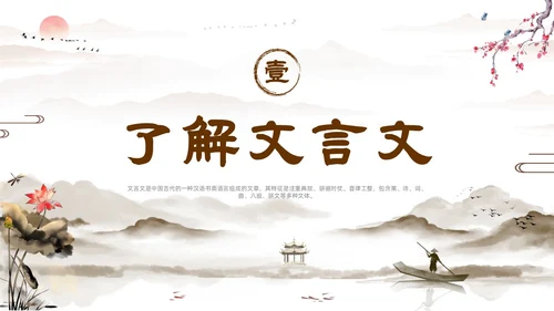 文言文学习如何学好文言文水墨古风山水中国风语文文言文语文学习方法