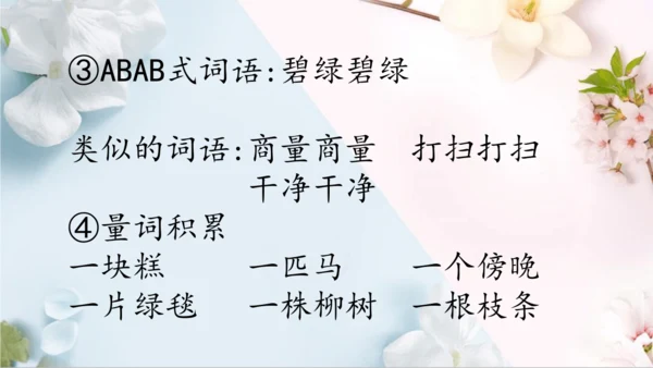 统编版语文二年级下册第二单元复习单（课件）