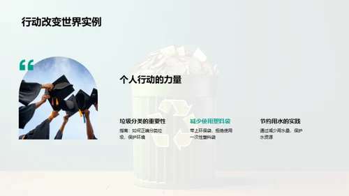 绿色生活小行动