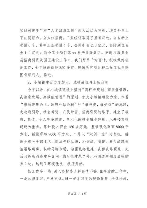 乡长述廉报告范文.docx