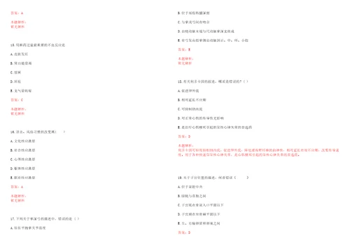 2022年09月上海市普陀区长寿街道社区卫生服务中心公开招聘6名医师笔试参考题库带答案解析