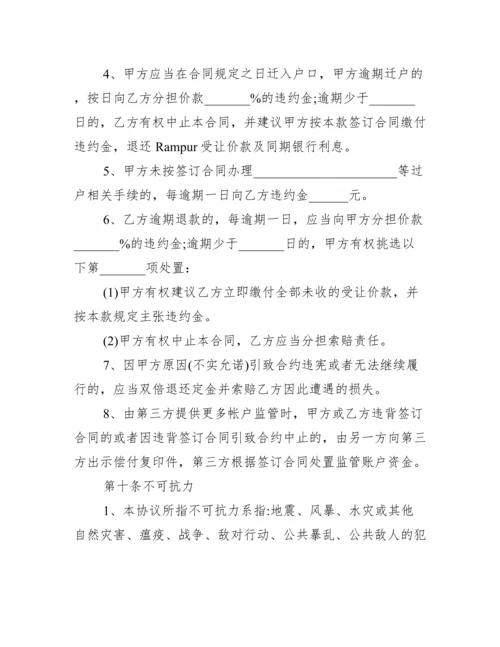 二手门面房买卖合同.docx