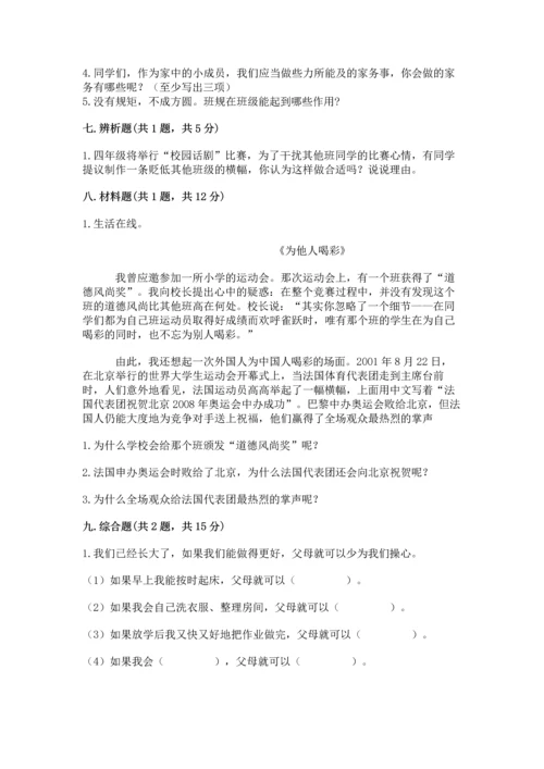 部编版四年级上册道德与法治期中测试卷（网校专用）word版.docx