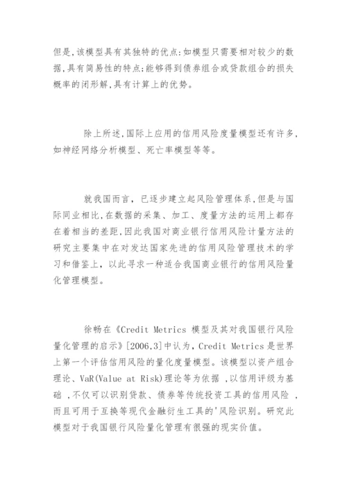 金融专业论文开题报告精编.docx