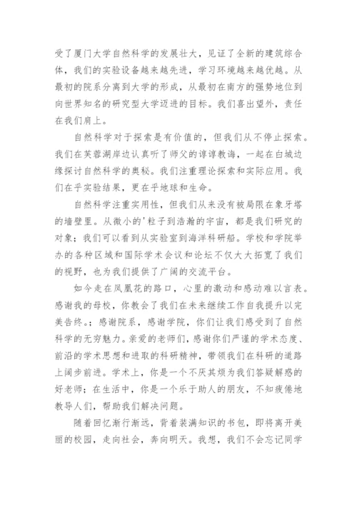 论文答谢词编辑原创范文.docx