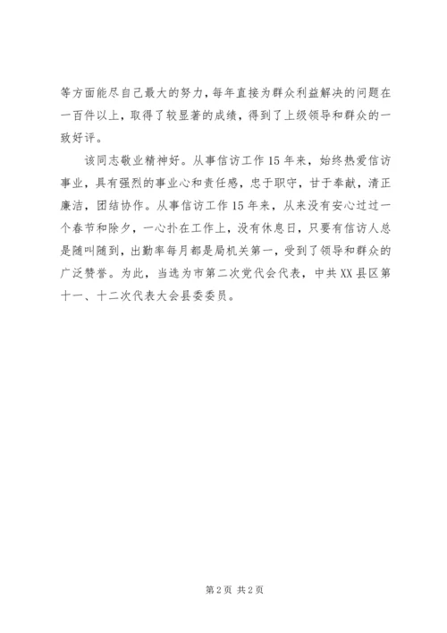 优秀接谈员候选人个人事迹材料.docx