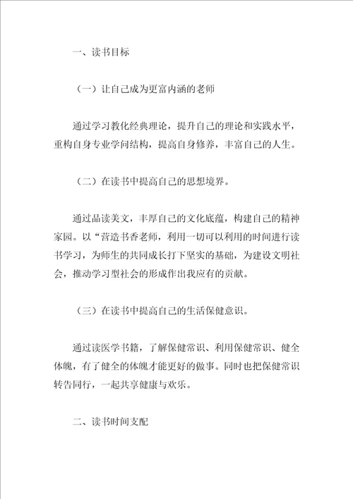 小学英语教师学习计划