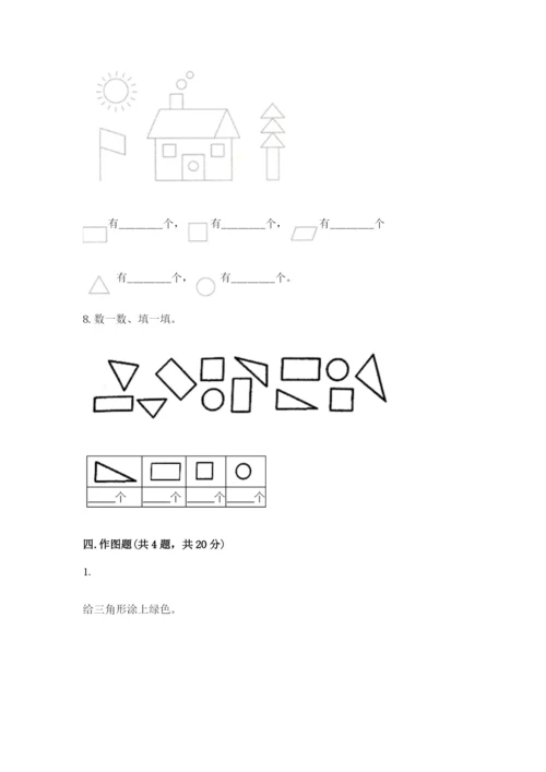 西师大版一年级下册数学第三单元 认识图形 测试卷含完整答案（有一套）.docx