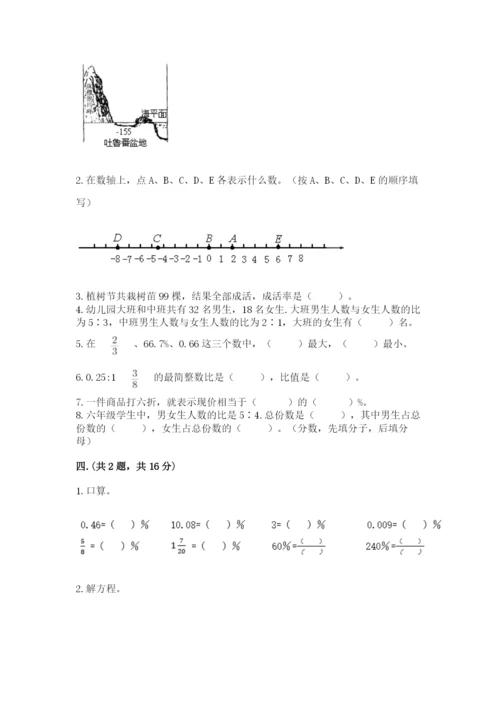 小学六年级数学期末自测题附完整答案【易错题】.docx