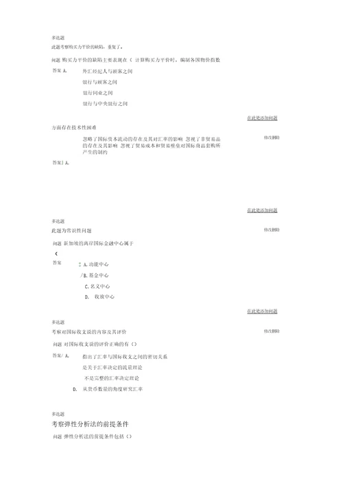 国际金融二第一次作业答案及讲解