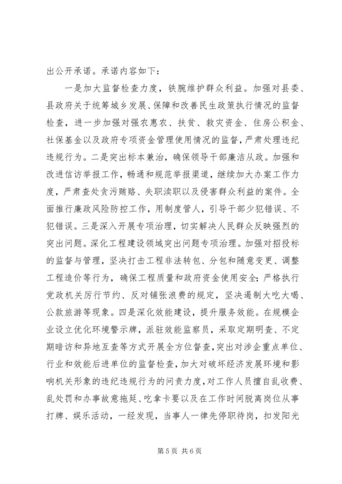县纪委监察局局长供职报告.docx