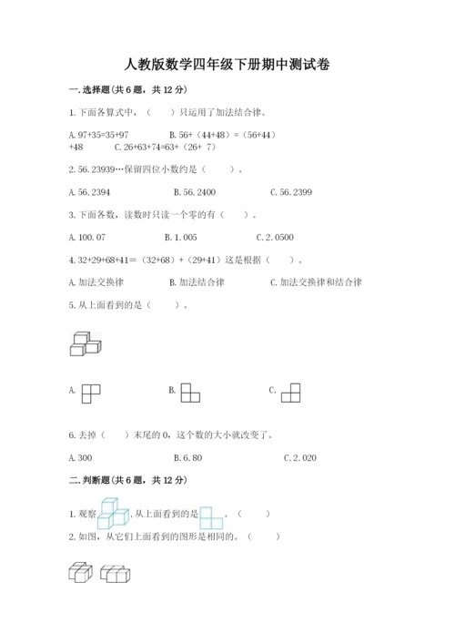 人教版数学四年级下册期中测试卷精品（全优）.docx