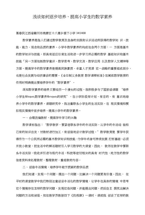 浅谈如何逐步培养、提高小学生的数学素养