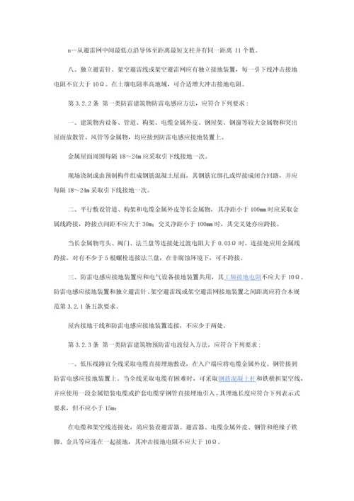 建筑工程物防雷设计标准规范新.docx