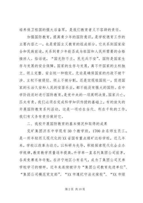 国防教育工作座谈会汇报交流材料.docx