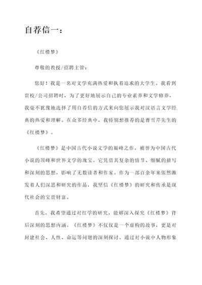 汉语言文学经典自荐信