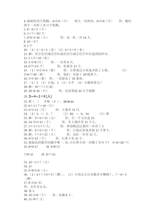 一年级上册数学解决问题50道精品【巩固】.docx