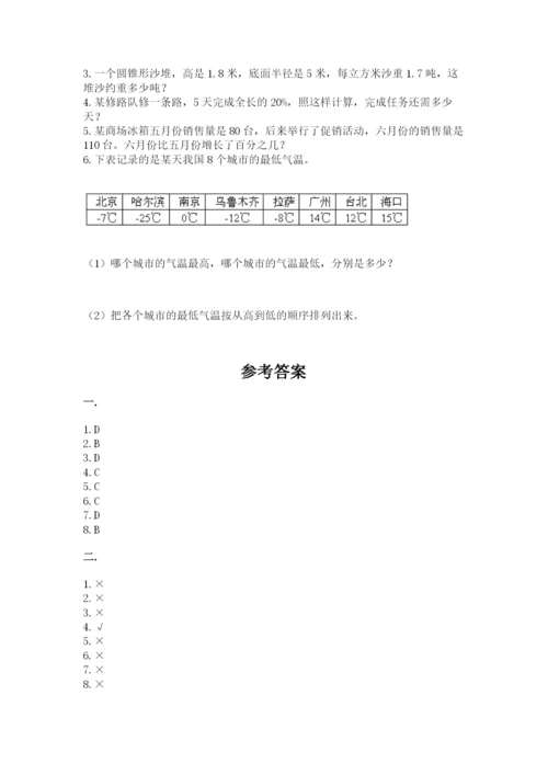 最新版贵州省贵阳市小升初数学试卷及参考答案（研优卷）.docx