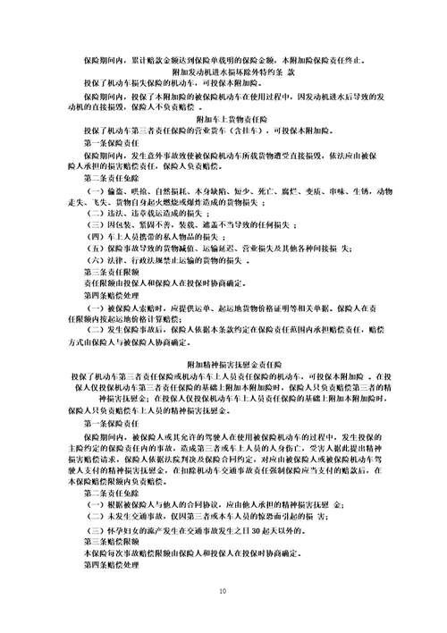 中国保险行业协会机动车商业保险示范条款2020版