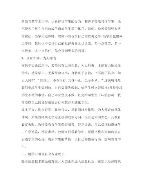 精编小学教师暑期培训学习心得体会范文.docx