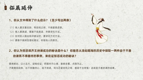 灰色创意卷轴邹忌讽齐王纳谏课件