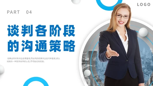 商务简约建筑实拍单位企业公司商务谈判策略技巧培训模板谈判技巧