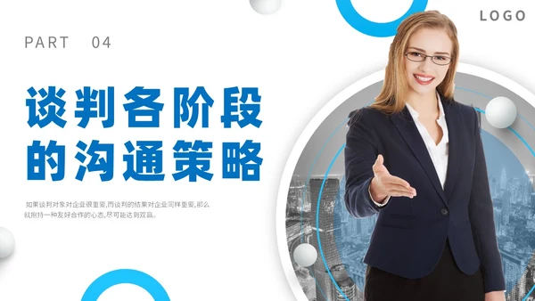 商务简约建筑实拍单位企业公司商务谈判策略技巧培训模板谈判技巧