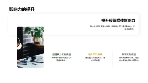 秋分文化与媒体传播