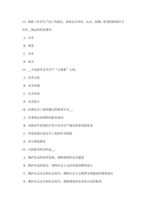 湖南省安全生产管理要点统计指标分为绝对指标和相对指标分为四大类模拟试题