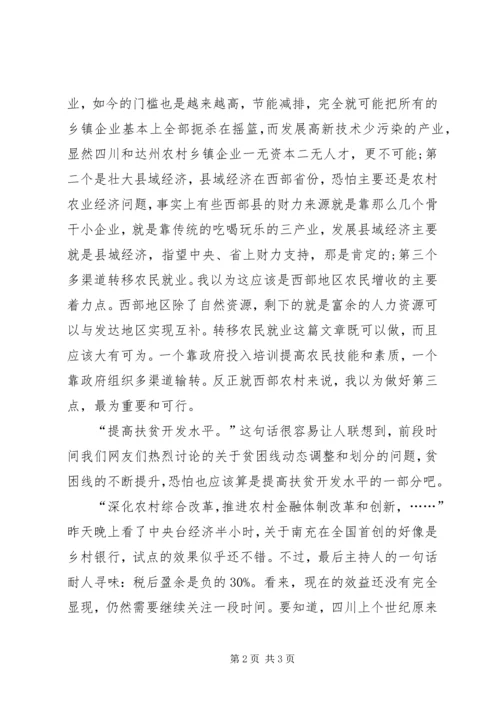 学习党课心得体会——农民增收的三个途径 (4).docx