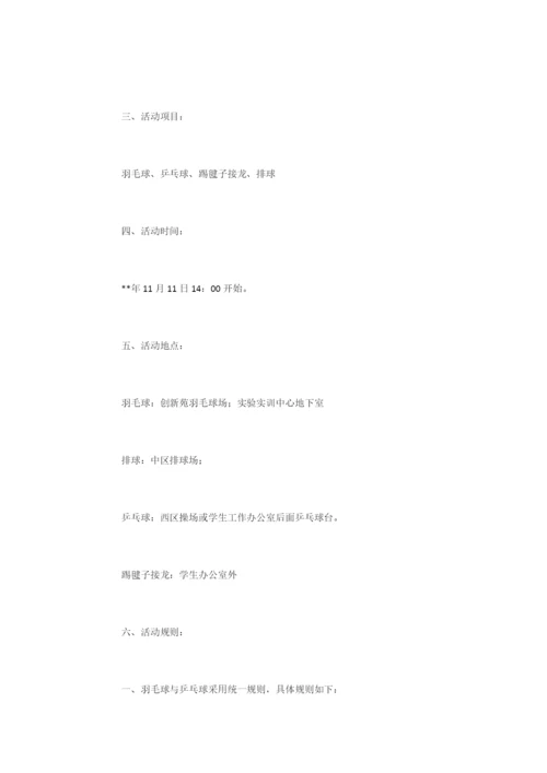 大学生体育活动策划书模板-活动策划.docx