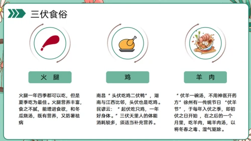 夏日防著，三伏天中暑科普介绍通用PPT模板